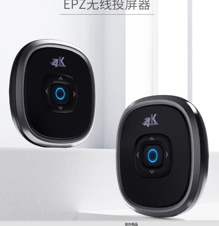 EPZ 4K投屏器手機同屏高畫質電視顯示器投影儀電腦平板無線神器連線【林之舍】