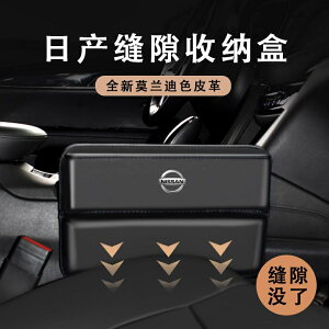 20-22款日產Nissan Sentra 座椅夾縫收納盒 縫隙儲物塞車內飾