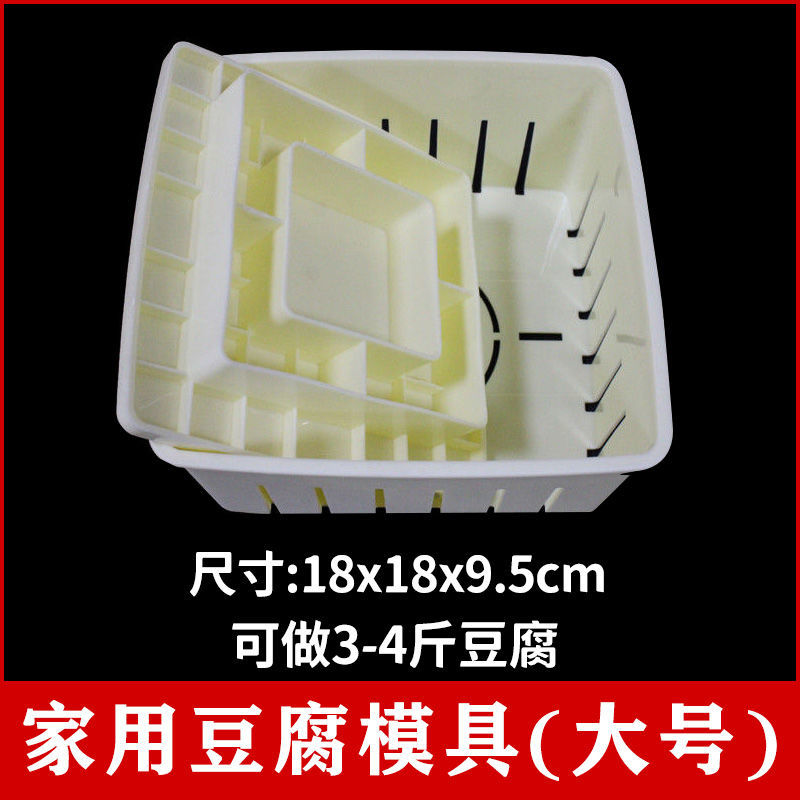 豆腐盒子 豆腐模具 豆腐框 DIY家用豆腐盒子豆腐模具在家自製做豆腐壓豆腐的框工具全套大號『XY37811』