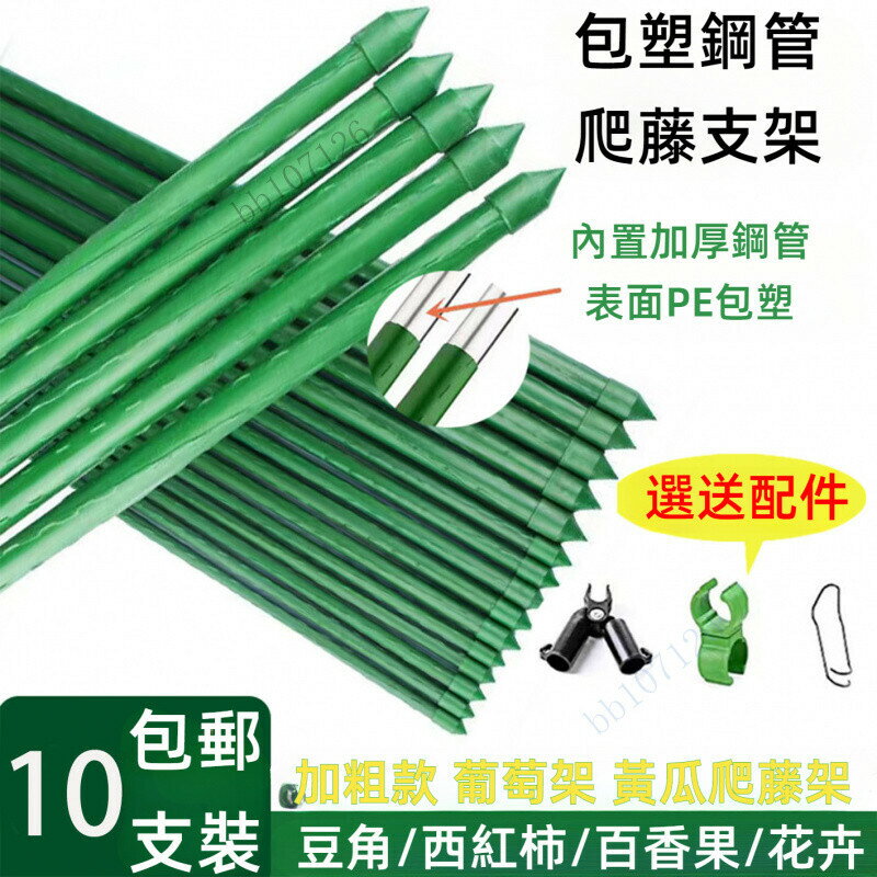 宅配 葡萄爬藤架 種菜豆角黃瓜架 花支架 庭院花卉植物支撐桿西紅柿架 園藝 支撐架 拚接花架