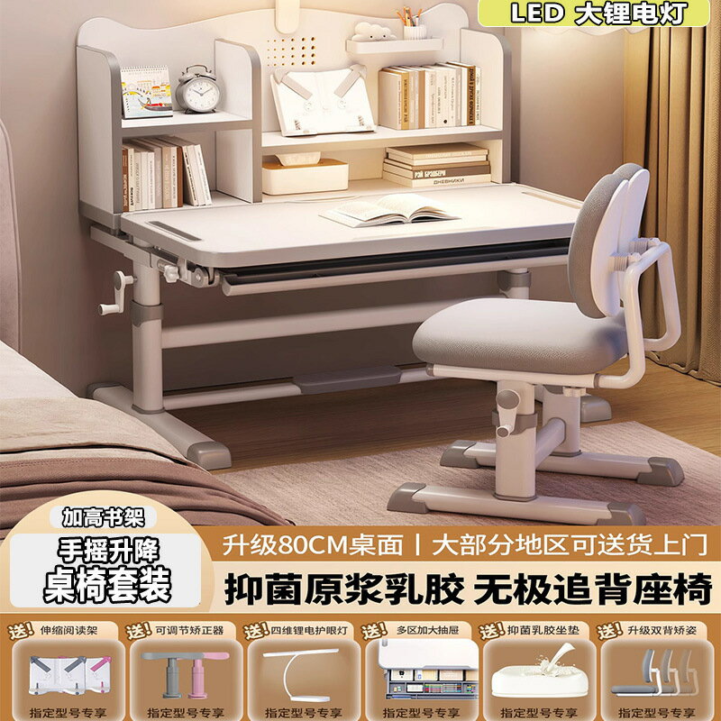 【手搖升降】兒童學習桌 書桌 寫字桌 作業桌 成長桌椅 可調節高度 專為小孩設計 家用學習桌椅套裝 環保板材 穩固耐用