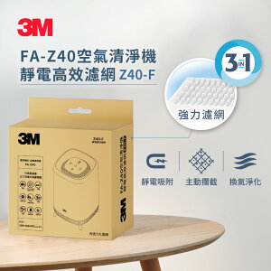 3M FA-Z40 空氣清淨機專用濾網 Z40-F