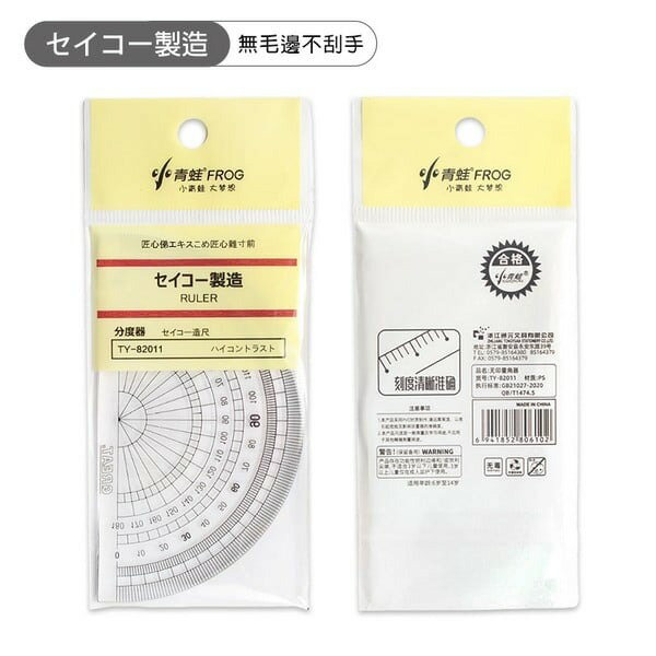 小青蛙 定規量角器 TY-2011/一個入(定10) 分度器 180度 量角尺 角度尺 繪圖尺 透明尺 塑膠尺 小學生文具 學生文具用品 -萬-阡【APP滿額下單4%點數(單一帳號最高1000點)】7/31止 7