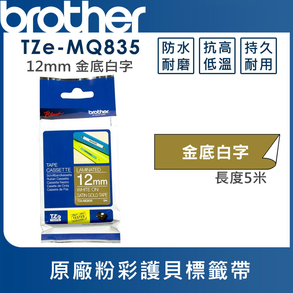 Brother TZe-MQ835 粉彩護貝標籤帶 ( 12mm 金底白字 )