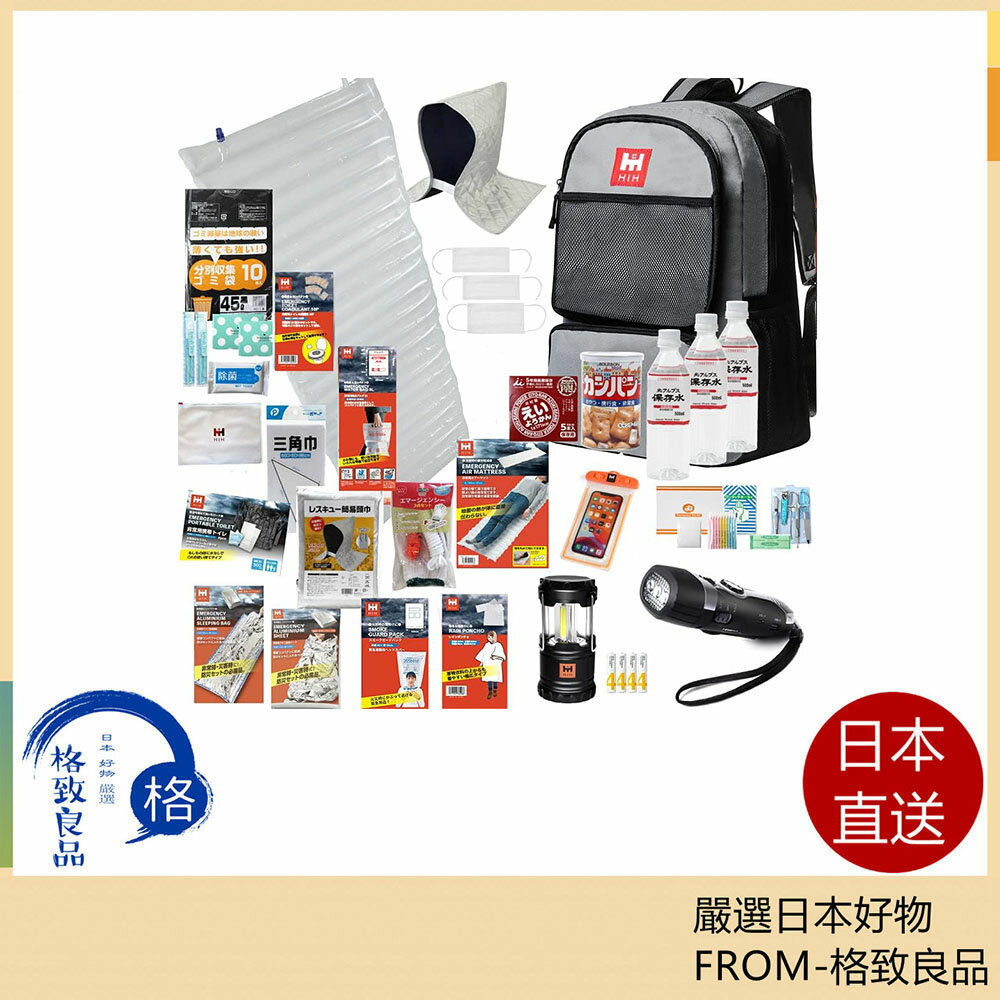 【日本直送！快速發貨！】 HIH Hazard 防災包 防災揹包 防災用品 36件套裝 含稅空運