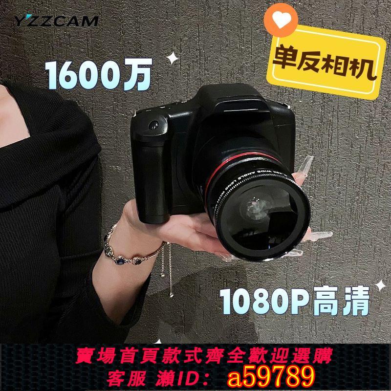 【臺灣公司 可打統編】1600萬高畫質畫素學生數碼照相機拍照錄影入門級校園旅遊微單反ccd
