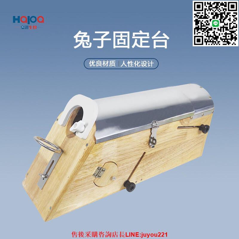 實驗兔子木質固定箱 兔子保定盒 專用兔子固定器 適用4kg以下免洗