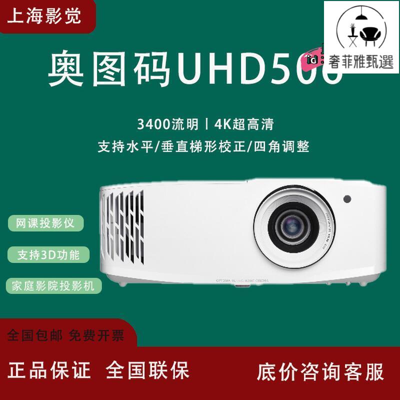 臺灣公司/開發票 投影機 高畫質投影儀 美規投影儀 投影儀 110V投影機 奧圖碼UHD506家用4k全高清遊戲投影機低延遲3D娛