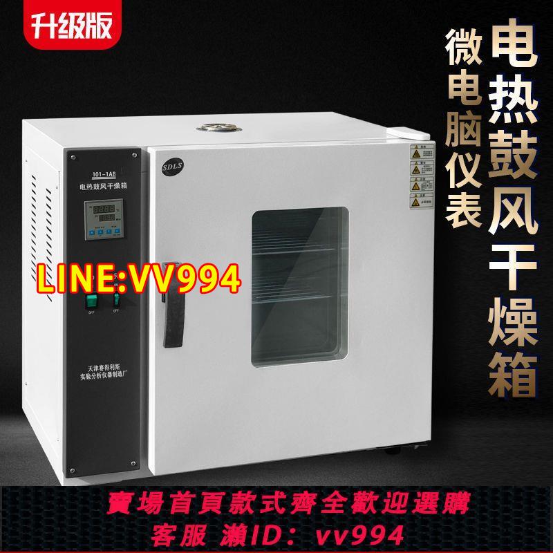 可打統編 鼓風干燥箱模具烘箱實驗室商用工業烤箱高溫烘干機培養箱電熱恒溫 0