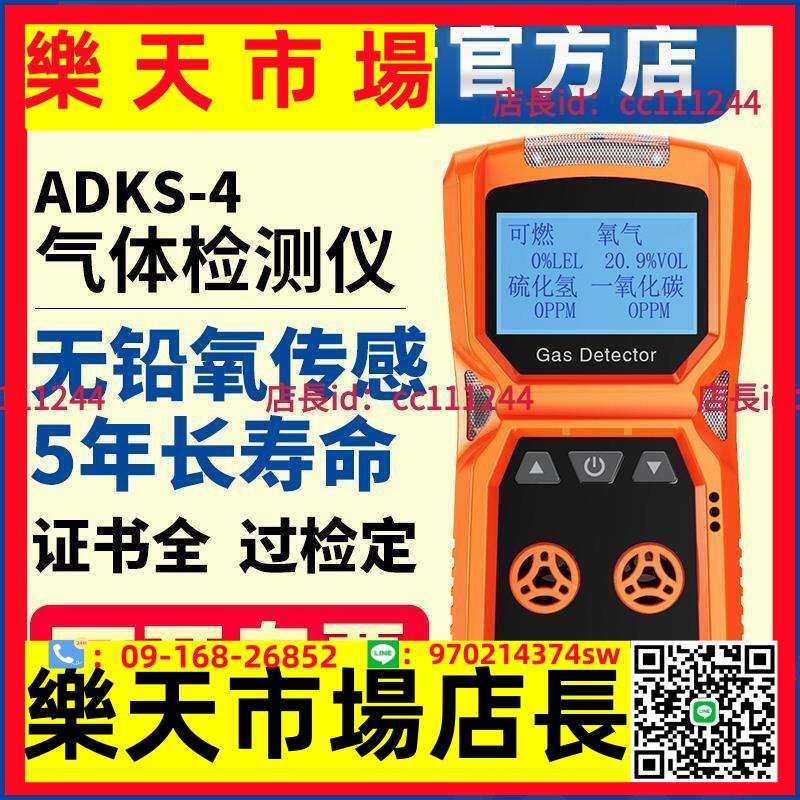 氣體檢測儀 四合一氣體檢測儀有限空間一氧化碳可燃氧氣濃度報警器防爆ADKS-4