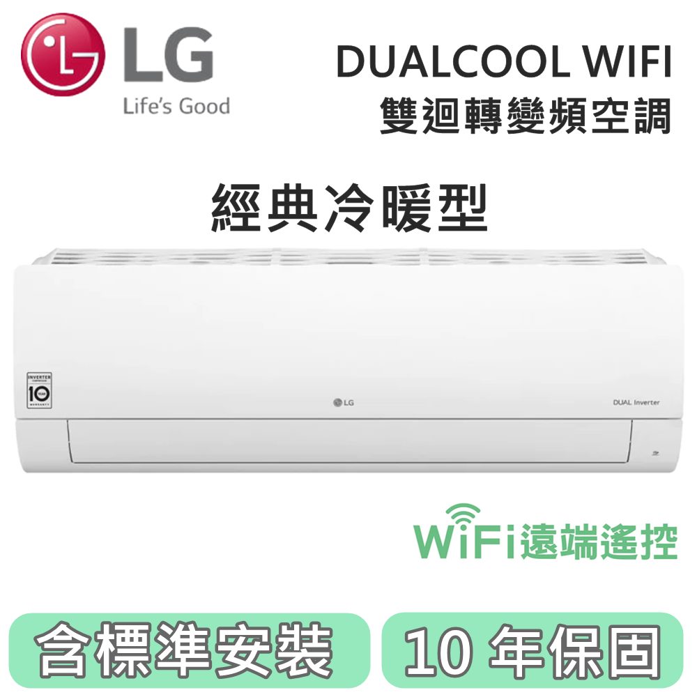 【私訊再折】LG 樂金 3-5坪WiFi雙迴轉變頻經典 冷暖空調 LSU-28IHP/LSN-28IHP 原廠保固