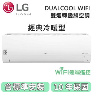 【私訊再折】LG 樂金 11-12坪 WiFi雙迴轉變頻經典 冷暖空調 LSU71IHP/LSN71IHP 原廠保固