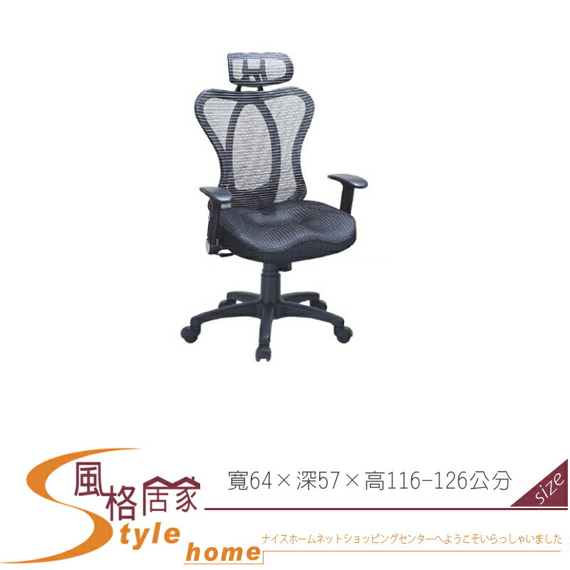 《風格居家Style》森永黑白線條成泡專利座墊辦公椅/電腦椅 074-04-LH