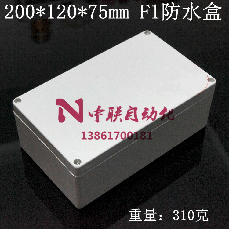 200*120*75mm防水塑膠電器盒室外監控盒F1電纜接線盒電源防護殼體