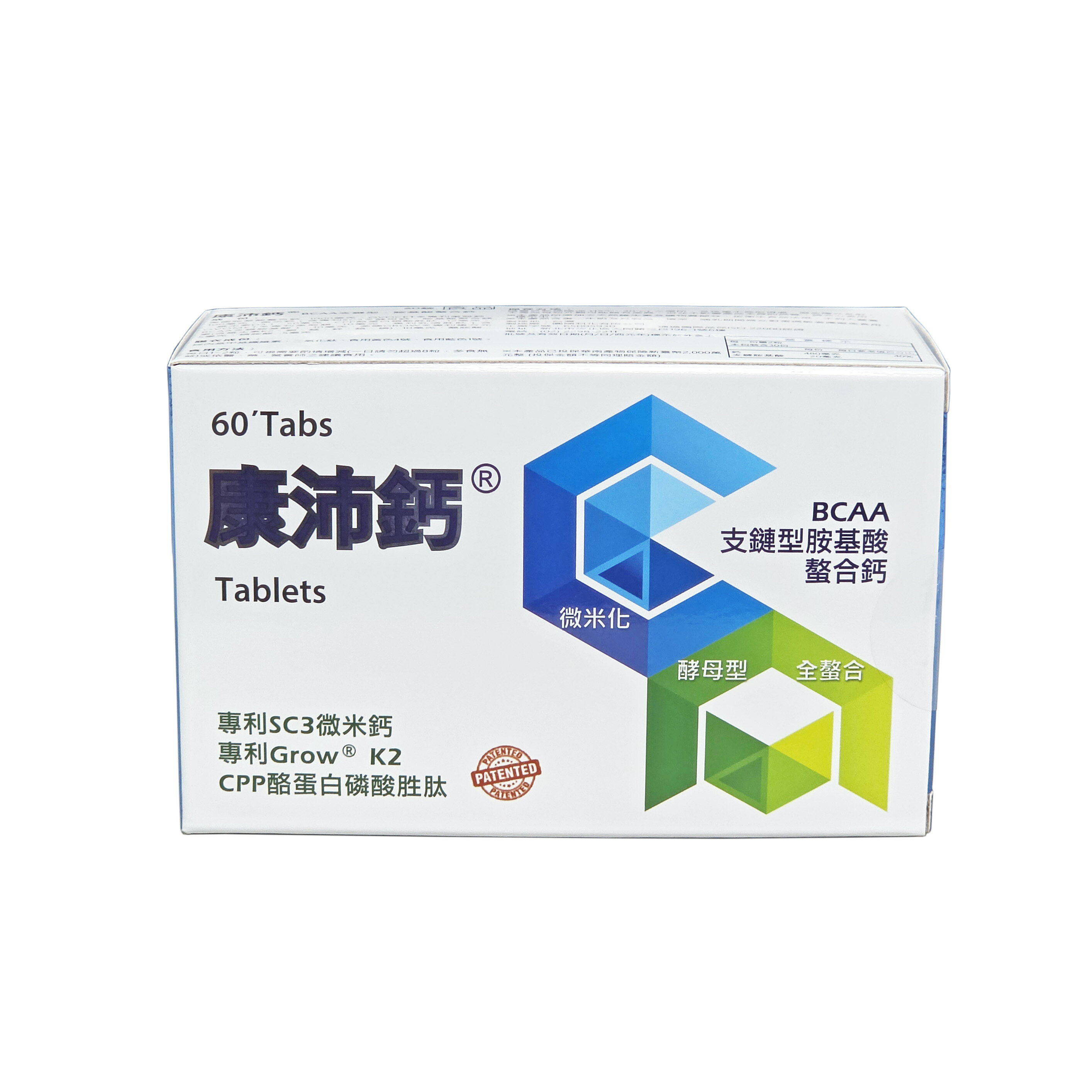 康沛鈣 60粒/盒 BCAA支鏈型 胺基酸螯合鈣