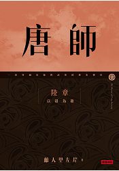 唐師 陸章 以退為進 | 拾書所