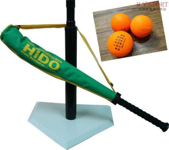 【HIDO樂樂棒球】個人打擊組(組合四)(含重型打擊座×1、球棒×1、球×5、綠色帆布袋)