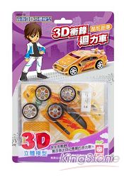 3D衝鋒迴力車《酷炫跑車》