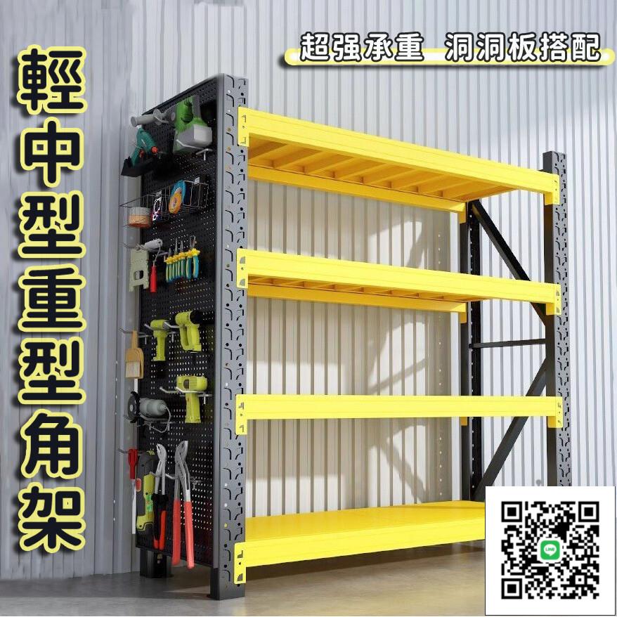 【宅配免運 多層收納】承重貨架 倉儲貨架 四層置物架 落地 倉庫重型貨架 展示架 家用收納架 輕中型重型角架