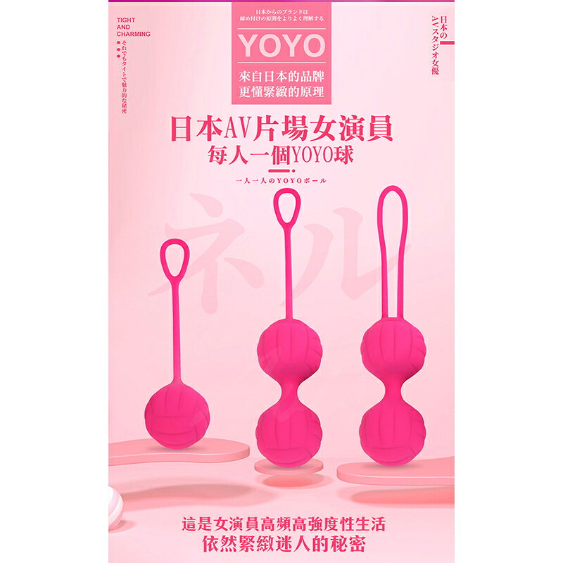 超值★ 君島愛 - YOYO 凱格爾訓練聰明球 凱格爾訓練 陰道緊實 聰明訓練球 4