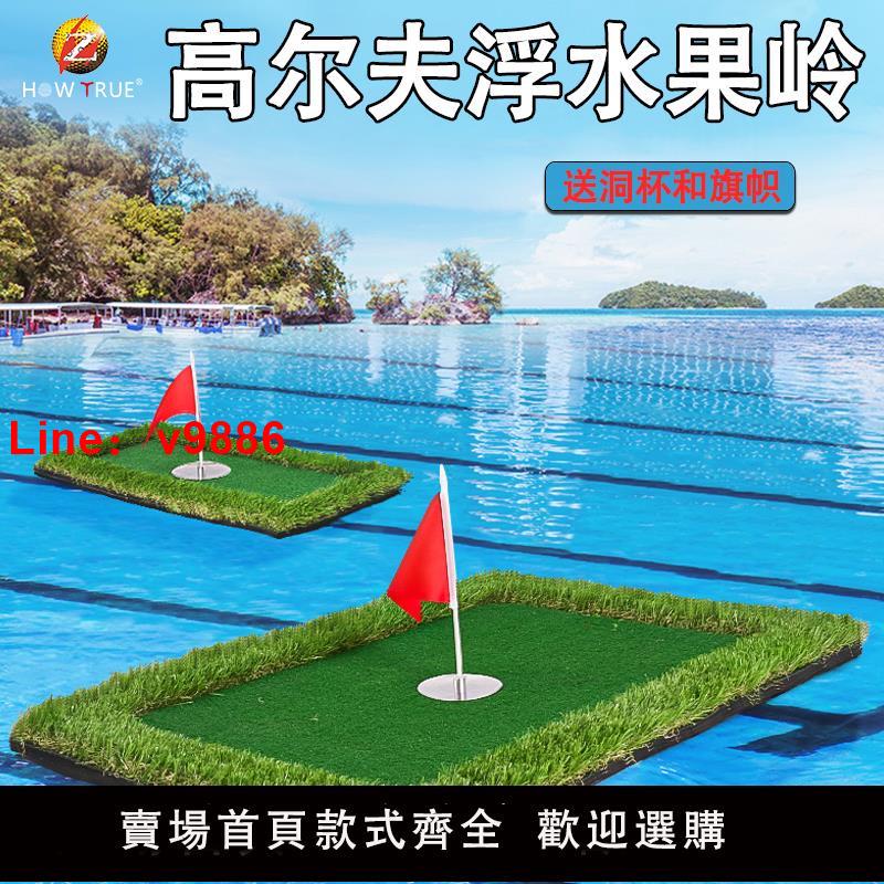 【臺灣公司 可開發票】HJOW TRUE高爾夫目標果嶺浮水打擊墊戶外球墊迷你水上高爾夫練習
