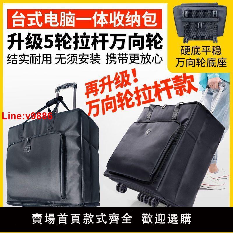 【臺灣公司 超低價】臺式電腦包主機顯示器收納包拉桿機箱搬運搬家整理包32寸27寸24寸