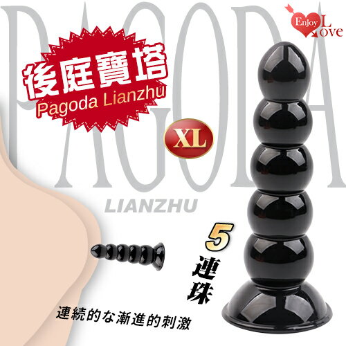 [漫朵拉情趣用品]PAGODA 後庭寶塔 5連珠遞進刺激按摩吸盤肛塞﹝XL﹞黑[本商品含有兒少不宜內容] NO.592623