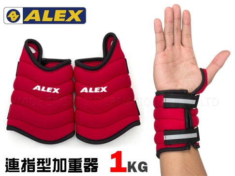 ALEX 連指型加重器1KG(健身 重量訓練  有氧韻律【99300561】 0