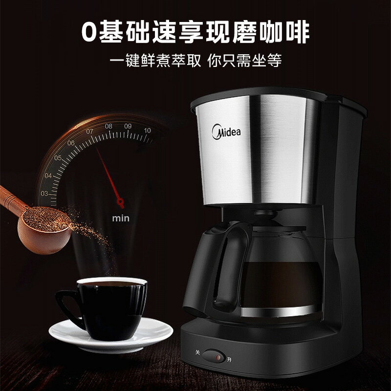 美的咖啡機家用小型滴濾式辦公室家用泡茶器滴漏式煮咖啡壺KFD101