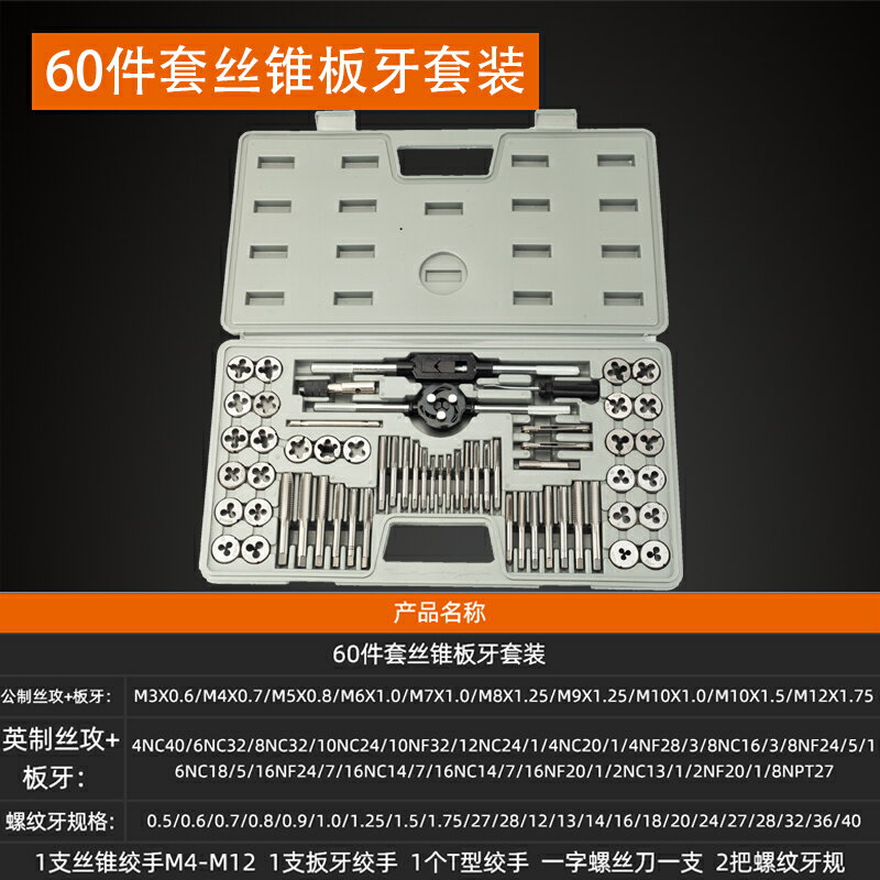 板牙絲錐套裝 攻絲工具螺紋修復手動絲絞手扳手絲攻五金 手用絲錐 9