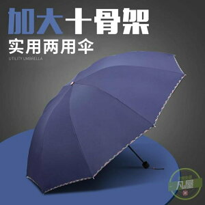 雨傘 加大號雙人晴雨傘兩用三折疊黑膠遮陽傘防紫外線男女太陽傘全自動-快速出貨