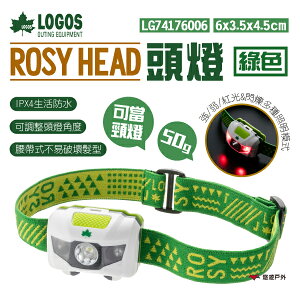 【日本 LOGOS】ROSY HEAD 頭燈(綠) LG74176006 LED 頸燈 頭戴式 工作燈 感應燈 悠遊戶外