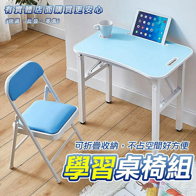 【現貨】學習桌 課桌椅 學習桌椅組 書桌 小書桌 折疊桌 摺疊桌 桌椅套裝 功課桌 柚柚的店