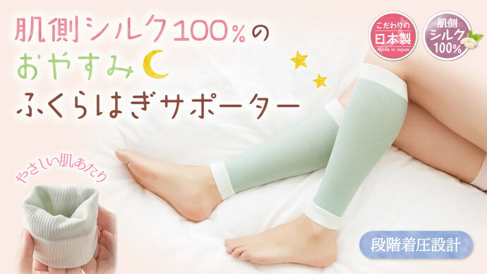 日本製 親膚絲綢小腿減壓襪套
