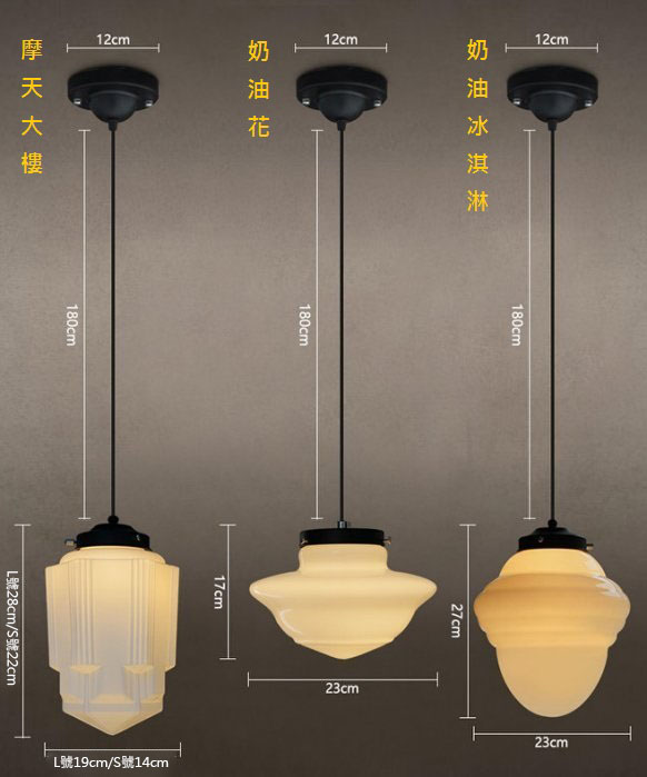Butter 造型奶油吊燈 玻璃吊燈 花朵 冰淇淋 花草 摩天大樓 鳥籠 E27 110-220V 1