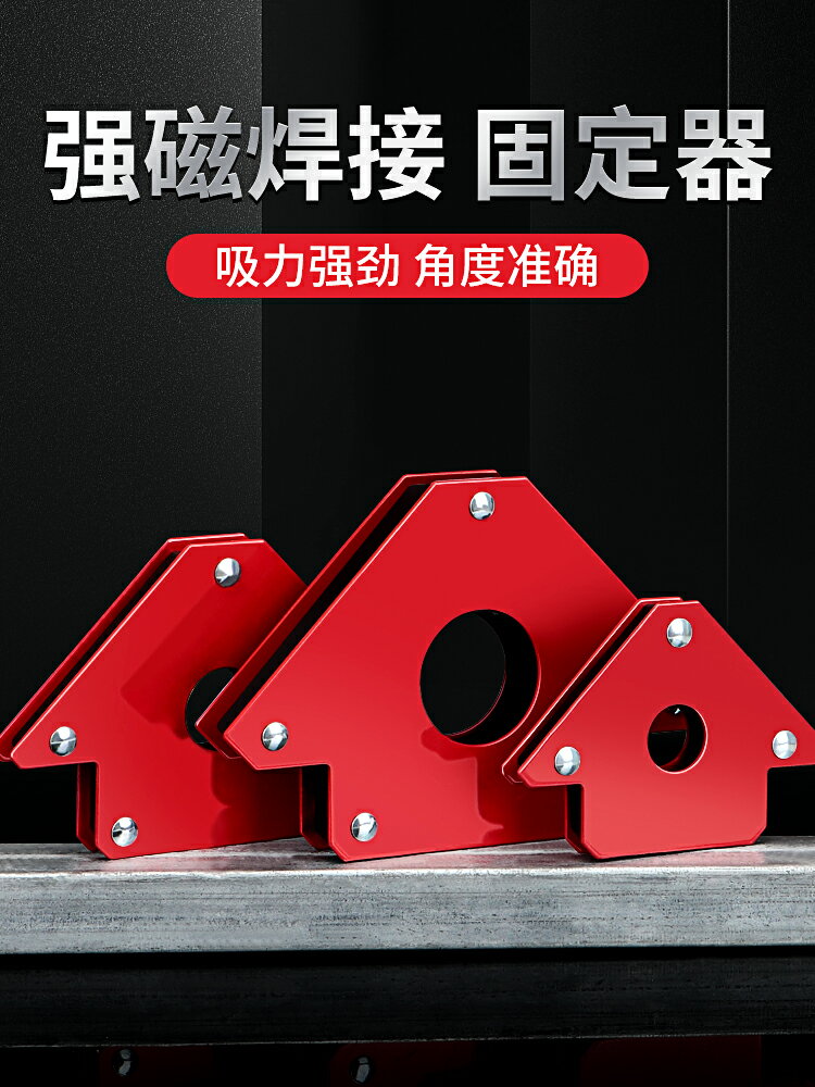 焊接角度固定器多功能強磁吸鐵多角度直角電焊焊接定位器輔助工具