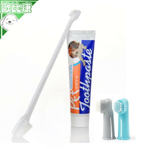 【歐比康】 寵物牙刷三件套 85G寵物用牙膏 狗牙刷 狗牙膏 貓牙刷 寵物用品 除口臭牙齒清潔用品