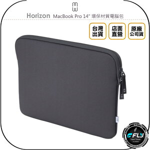 《飛翔無線3C》MW Horizon MacBook Pro 14＂ 環保材質電腦包◉公司貨◉14吋筆電收納保護袋