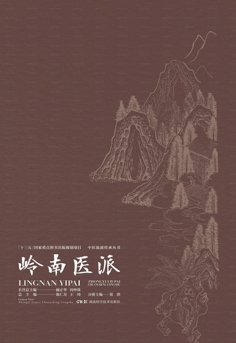 嶺南醫派【電子書】