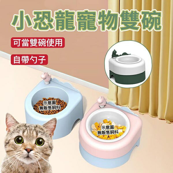 『台灣x現貨秒出』多功能寵物碗 隔水加熱護頸碗 餐桌碗架 寵物飲水 飼料碗 貓碗 狗碗 開罐勺