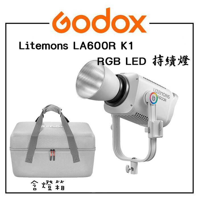 EC數位 Godox 神牛 Litemons LA600R K1套組 RGB LED持續燈 攝影燈 影視燈 補光燈 LED燈