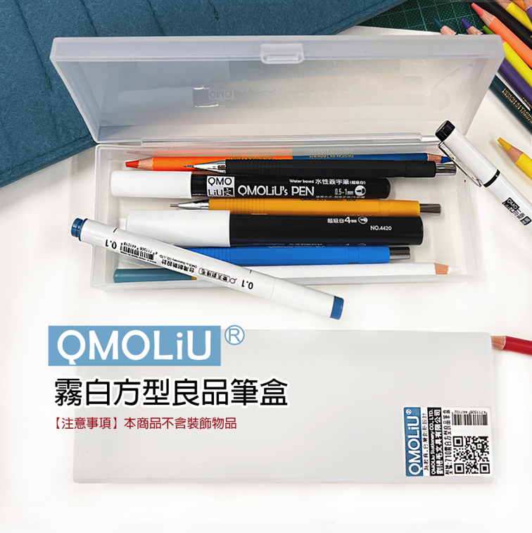 710霧白方形良品筆盒 3