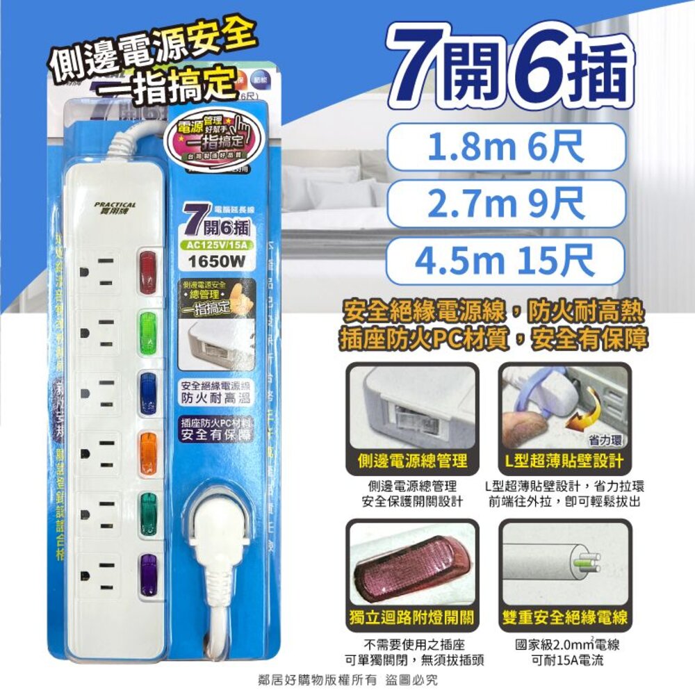 實用牌】台灣製延長線1開3插/3開3插/5開4插/6開5插6尺/9尺/15尺| 鄰居好購物Holingo | 樂天市場Rakuten