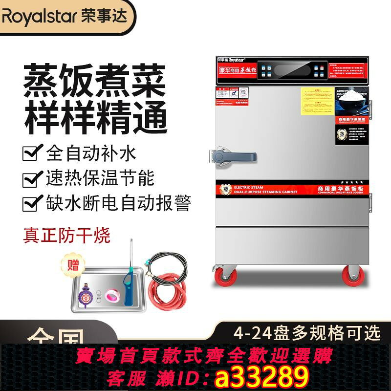 【臺灣公司 可開發票】榮事達蒸飯櫃商用電蒸箱蒸包爐燃氣蒸鍋飯車蒸饅頭米飯蒸飯機