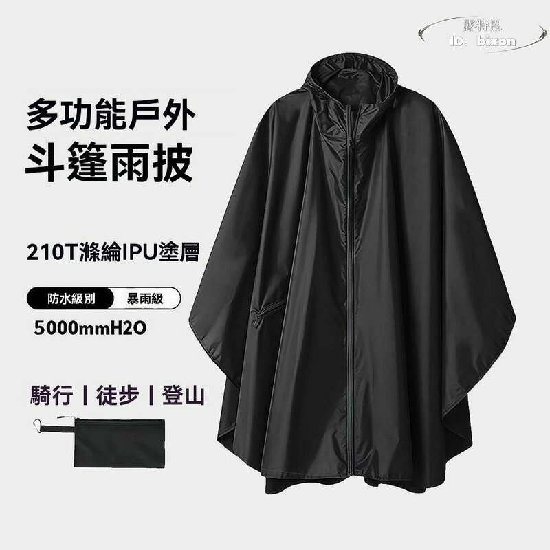 【滿額免運】雨衣鬥篷 戶外雨衣 成人時尚 男女徒步登山雨披 電動摩託車騎行雨衣 可攜式防水雨披