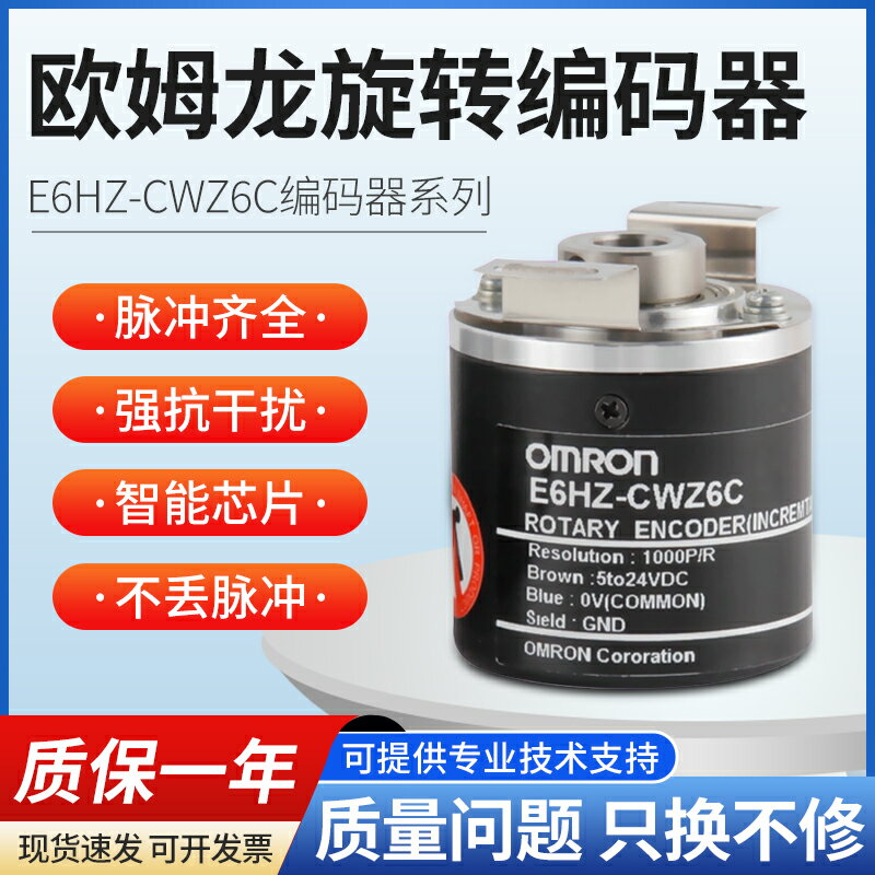 【臺灣公司優質服務】歐姆龍E6HZ-CWZ6C盲孔中空心軸編碼器1X 5B 5G3X增量式旋轉編碼器