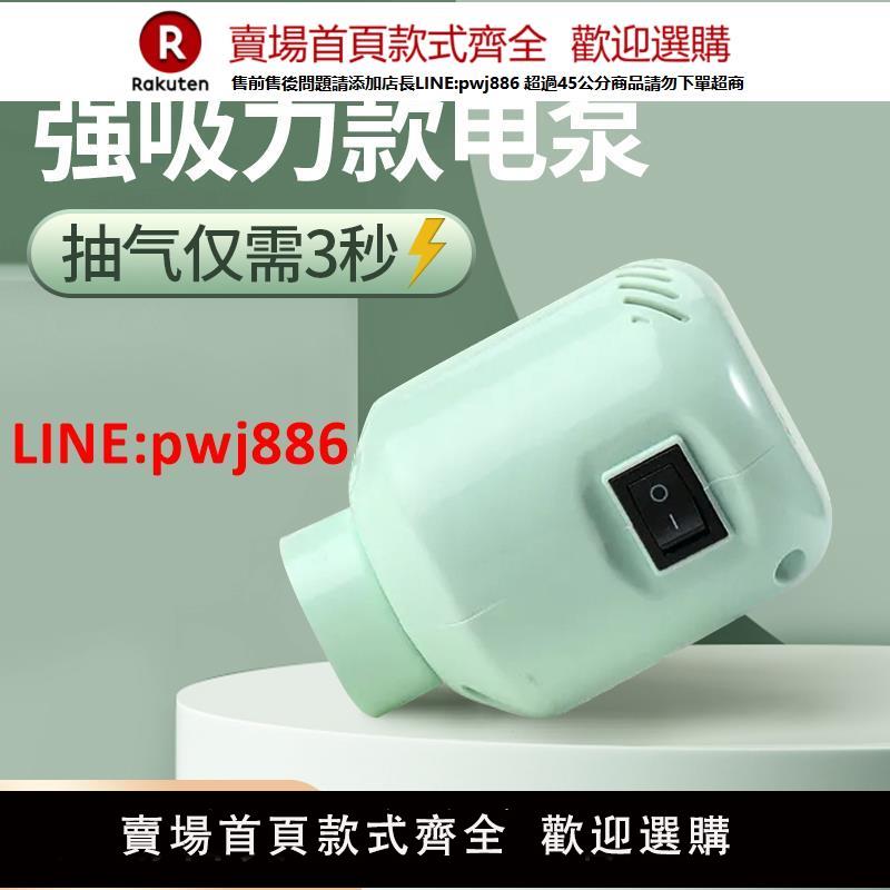 【臺灣公司 優質服務】通用真空抽氣泵壓縮收納袋專用電泵強力電動吸氣泵小型抽氣機1929【注意！下單滿399出貨】