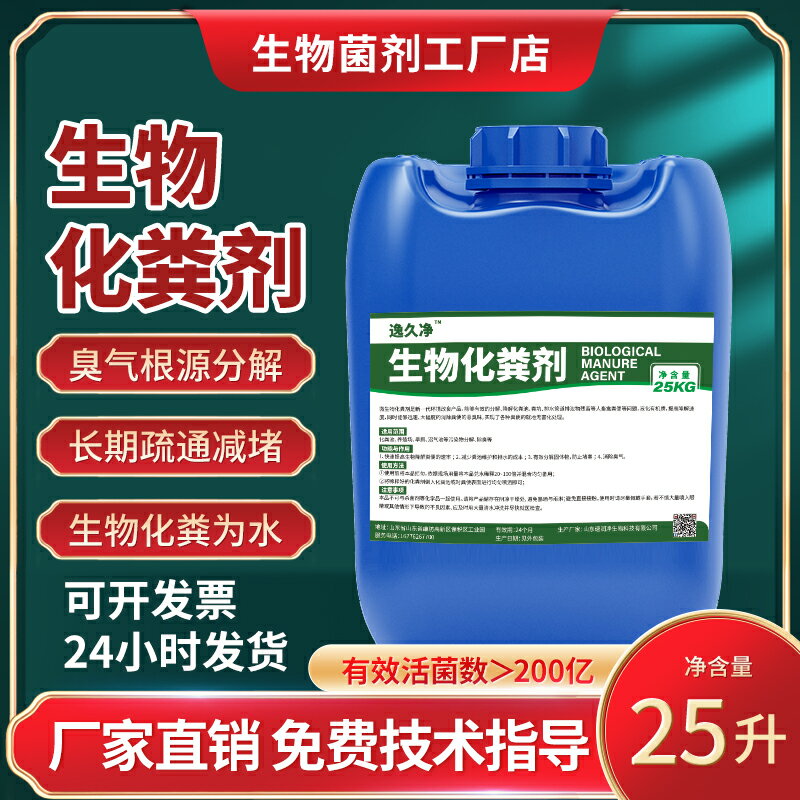 微生物化糞劑糞便分解衛生間下水道除臭劑管道疏通劑化糞池溶解劑