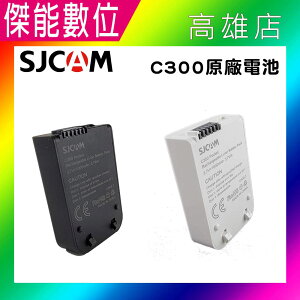 SJCAM C300 原廠電池 C300 專用
