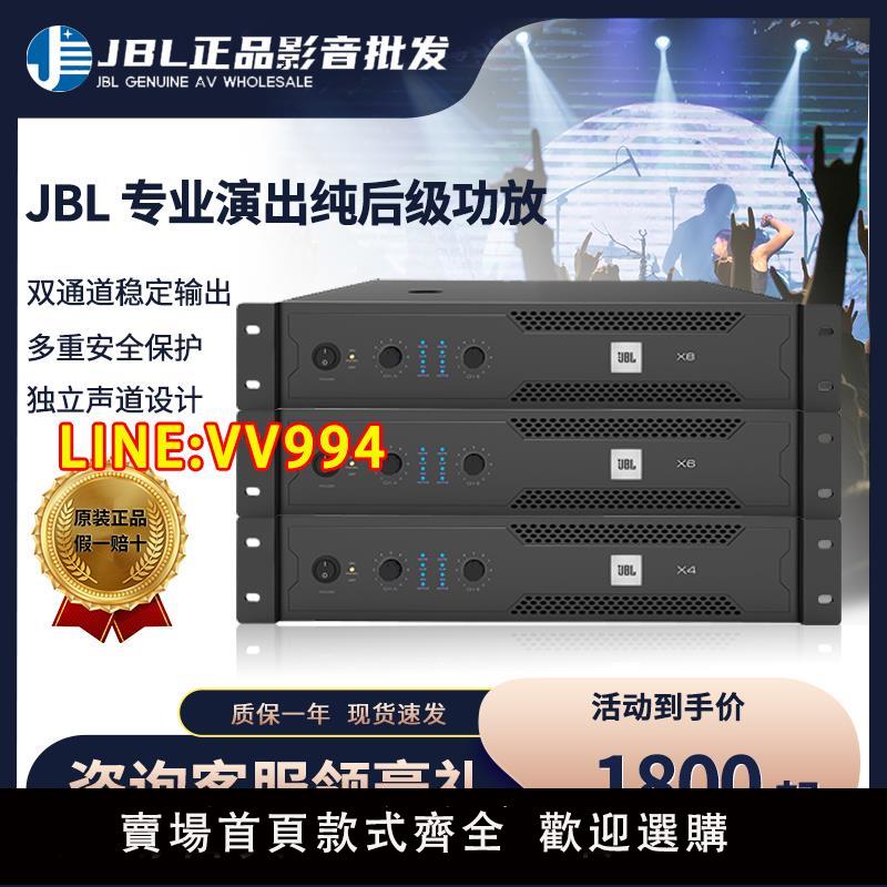 功放機 擴大機 JBL X4 X6 X8功放大功率純后級雙通道家用高端專業功放機音箱套裝